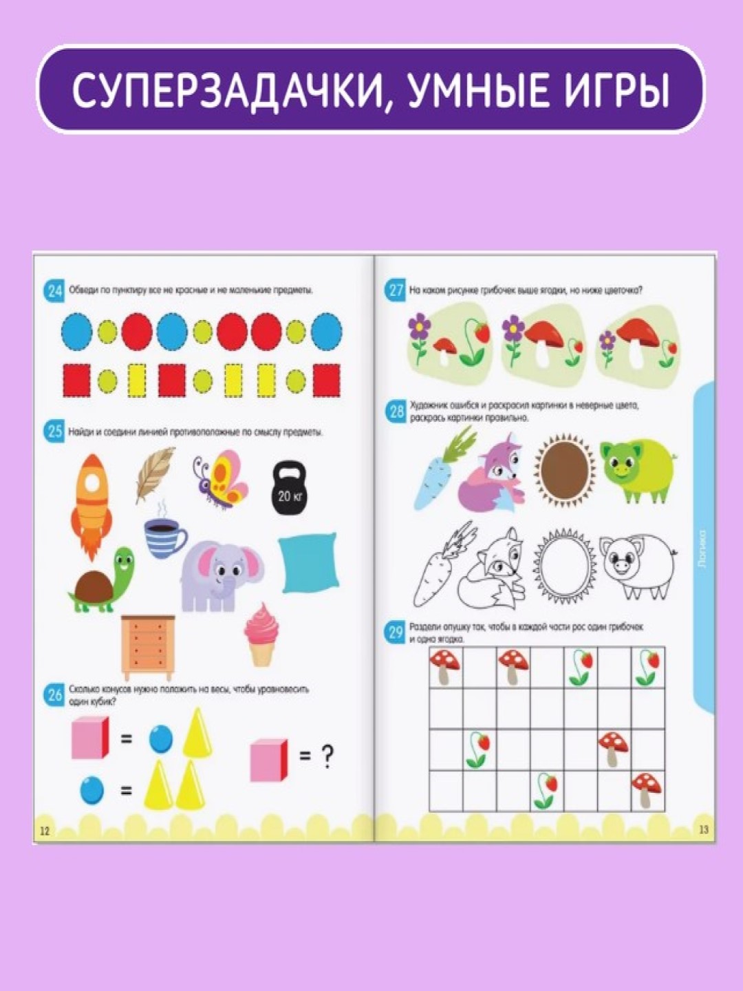 O'yin kitobi "100 IQ vazifasi", Masha va Ayiq, Moviy traktor