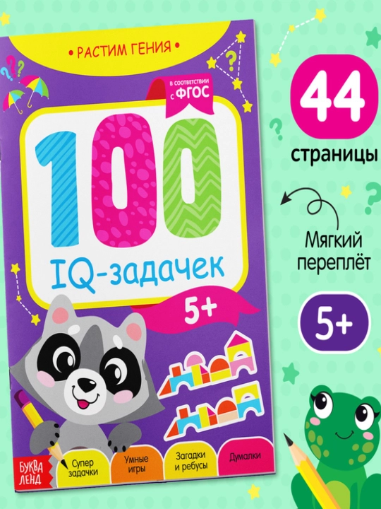 O'yin kitobi "100 IQ vazifasi", Masha va Ayiq, Moviy traktor - 