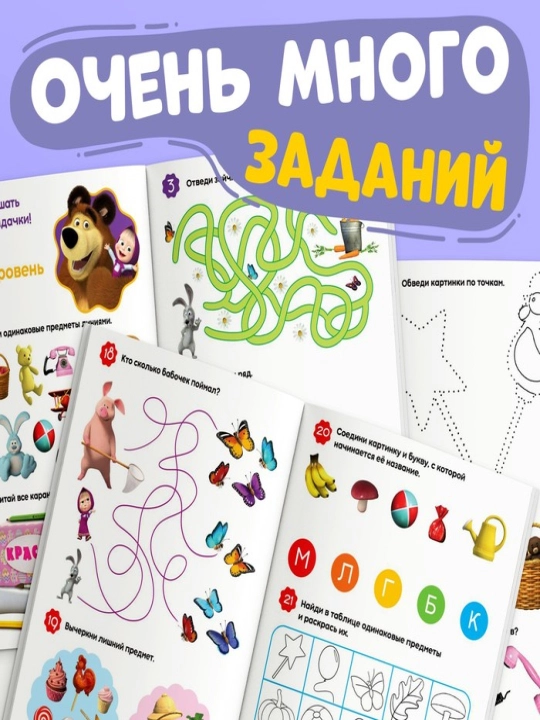 O'yin kitobi "100 IQ vazifasi", Masha va Ayiq, Moviy traktor