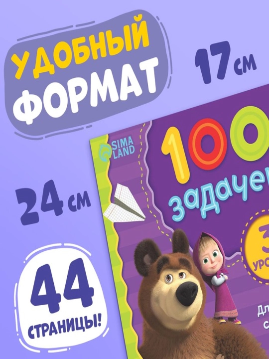 O'yin kitobi "100 IQ vazifasi", Masha va Ayiq, Moviy traktor