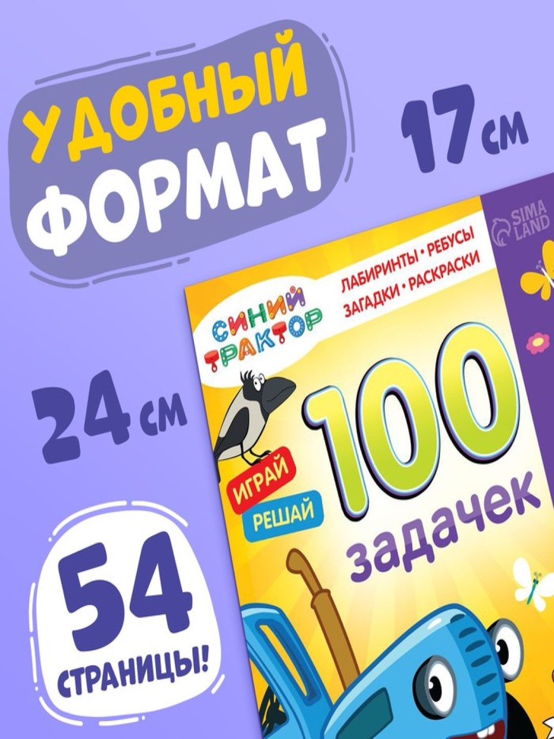 O'yin kitobi "100 IQ vazifasi", Masha va Ayiq, Moviy traktor
