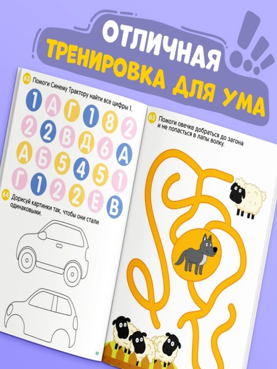 O'yin kitobi "100 IQ vazifasi", Masha va Ayiq, Moviy traktor