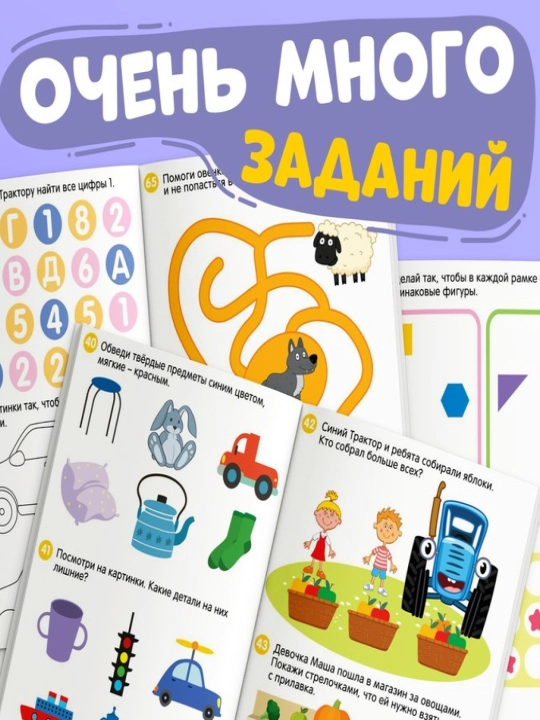 O'yin kitobi "100 IQ vazifasi", Masha va Ayiq, Moviy traktor