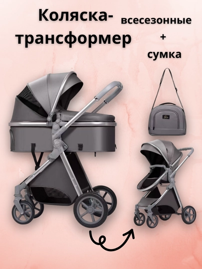 Детская коляска с большой сумкой, коляска-трансформер Start Jop ST-09 — BABYMOM-ST09-ТЕМНСЕР