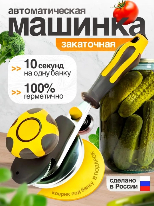 Avtomatik mahkamlash mashinasi, yopgichni bosish, 7 martalik banka