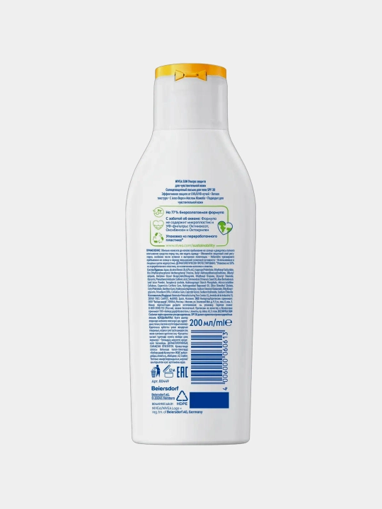 Quyoshdan himoyalovchi losyon NIVEA SUN, sezgir teri uchun, "Ultra himoya," SPF 50, 200 ml