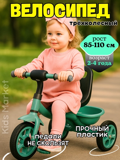 Детский велосипед трехколесный, велосипед с багажником