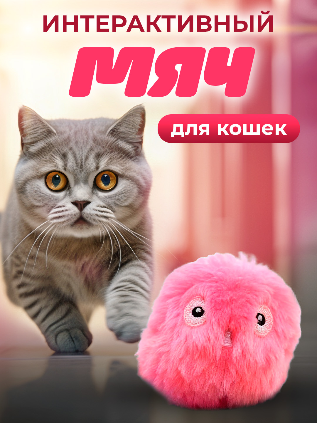 Mushuklar uchun interaktiv ovozli Smart to‘p - 