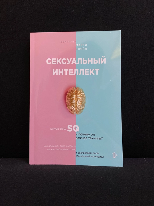 Seksual'nyy intellekt. Kakov vash SQ i pochemu on vazhneye tekhniki? Marti Klyayn