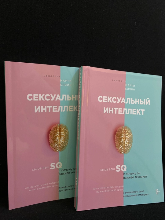 Seksual'nyy intellekt. Kakov vash SQ i pochemu on vazhneye tekhniki? Marti Klyayn