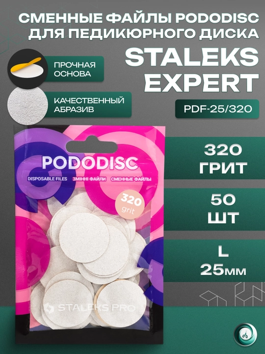 Сменные файлы для педикюрного диска PODODISC STALEKS PRO L 320 грит 50 шт