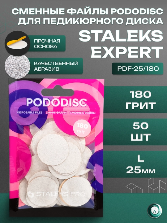 Сменные файлы для педикюрного диска Pododisc Staleks Pro, L, 180 грит, 50 шт