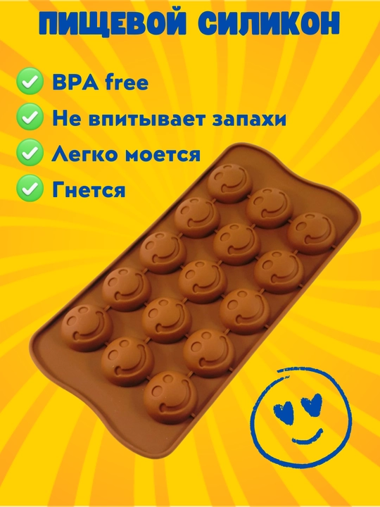 Силиконовая форма для шоколада, конфет, льда и выпечки, в виде смайлика
