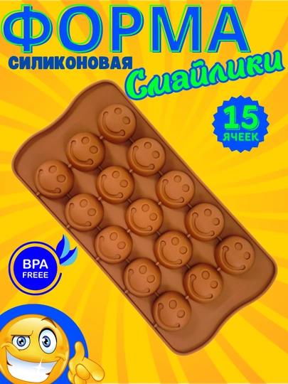 Силиконовая форма для шоколада, конфет, льда и выпечки, в виде смайлика