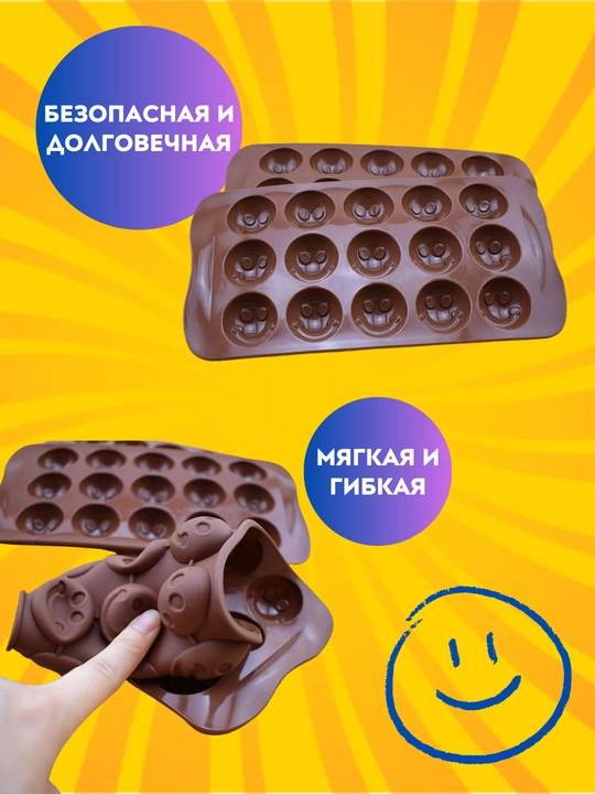 Силиконовая форма для шоколада, конфет, льда и выпечки, в виде смайлика
