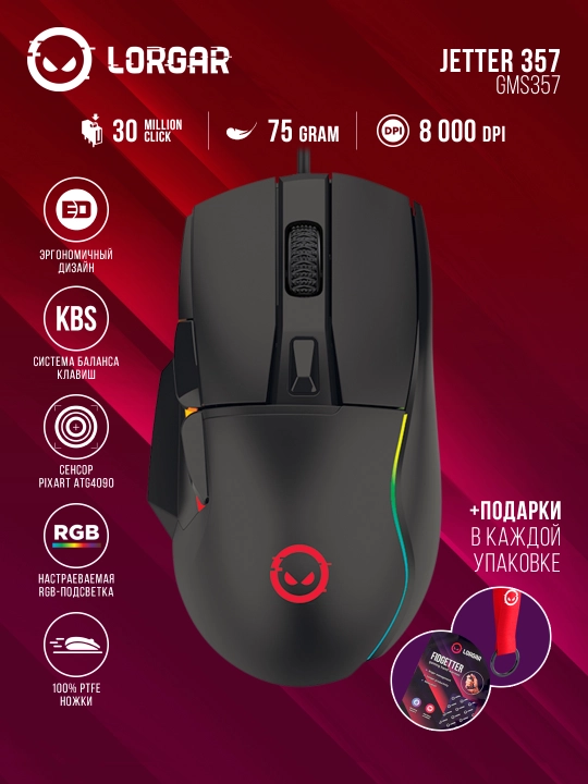 Gaming sichqoncha simli Lorgar Jetter 357, RGB yoritgich bilan - 