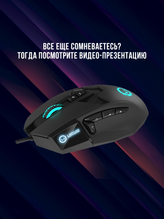 Gaming sichqoncha simli Lorgar Stricter 579, RGB yoritgich bilan