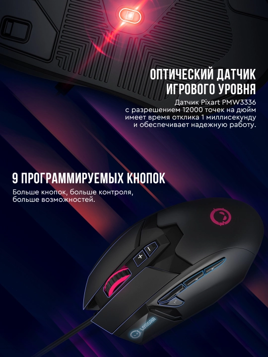 Gaming sichqoncha simli Lorgar Stricter 579, RGB yoritgich bilan