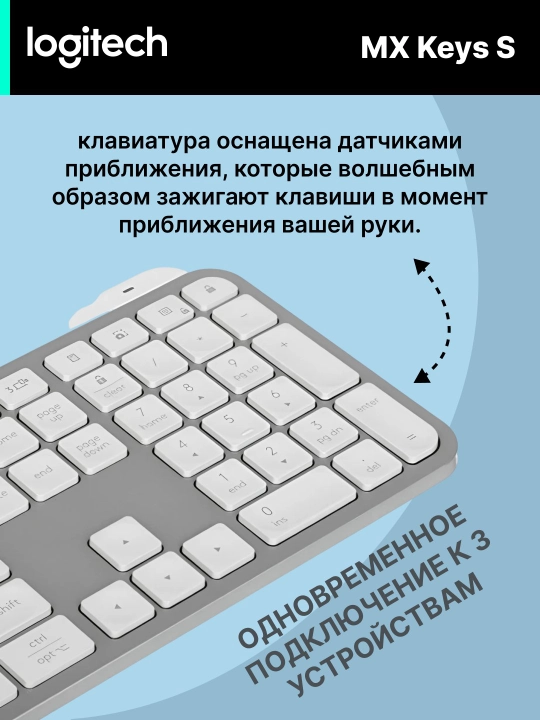 Logitech MX Keys S, yoritgichli ofis klaviaturasi, yaqinlashtirish sensori bilan  