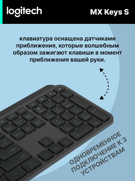 Logitech MX Keys S, yoritgichli ofis klaviaturasi, yaqinlashtirish sensori bilan  