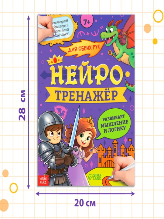 "Neyrotrainer" kitobi, 52 bet, A4, 5 yoshdan 10 yoshgacha