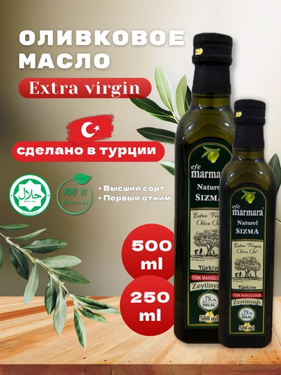 Оливковое масло Extra Virgin Efe Marmara Турция - 
