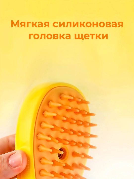 Паровая щетка для собак и кошек