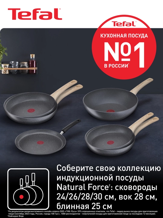 Tova Tefal Natural Force 26 sm G2660572