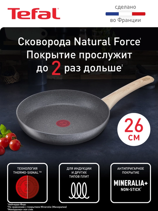 Сковорода Tefal Natural Force 26 см G2660572 - 