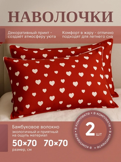 Комплект наволочек, чехол на подушку, 50 x 70, 70 x 70 см, декоративные, 2 шт