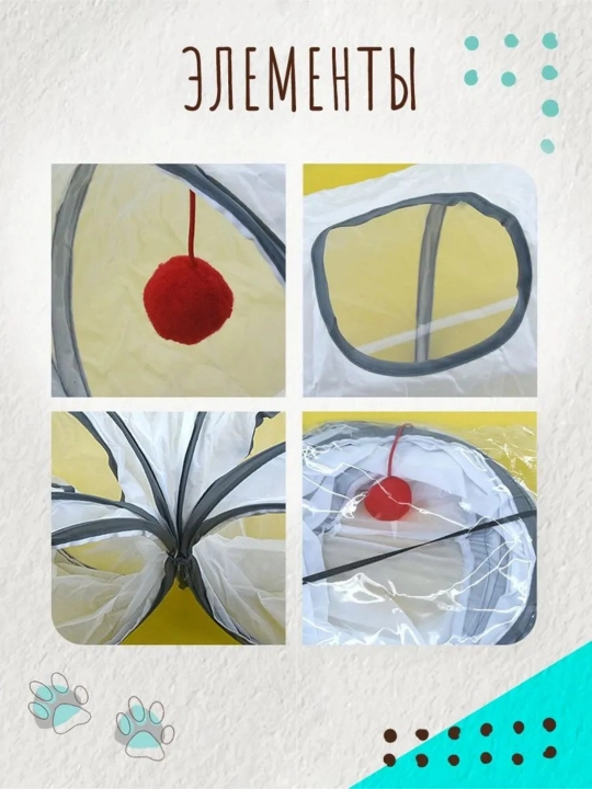 Туннель для кошек 