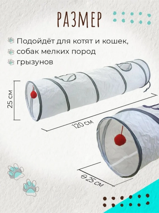 Туннель для кошек 