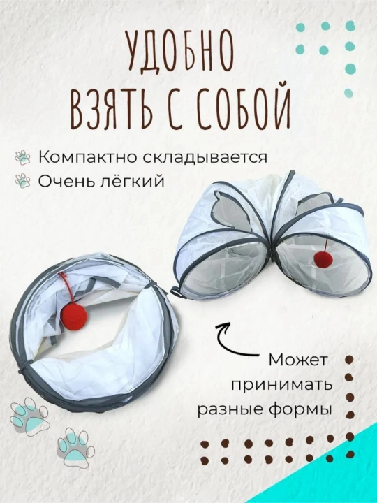 Туннель для кошек 