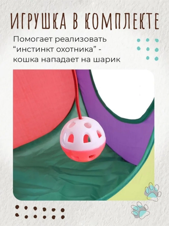 Туннель для кошек 