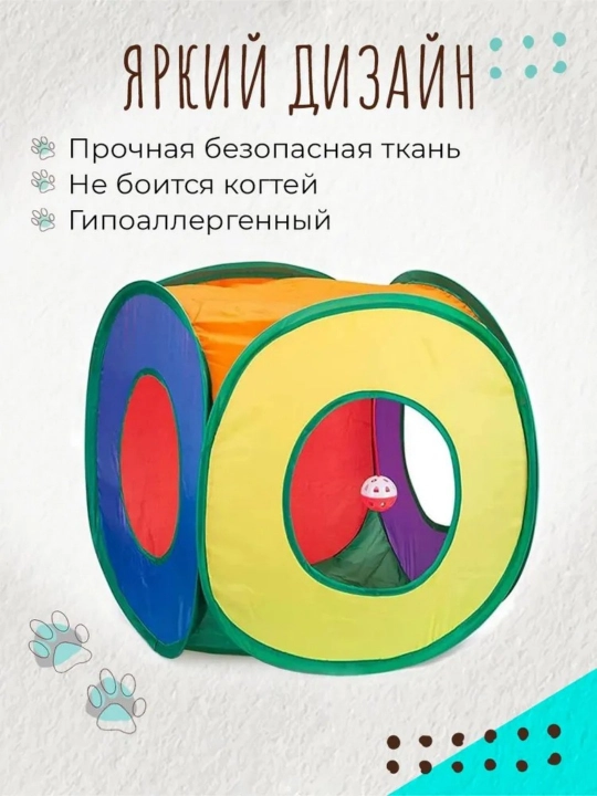 Туннель для кошек 