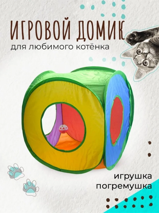Туннель для кошек 