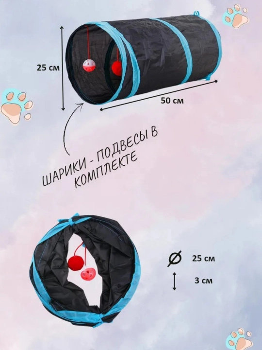 Туннель для кошек 