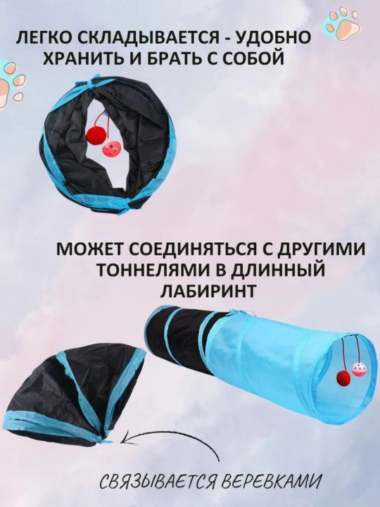 Туннель для кошек 