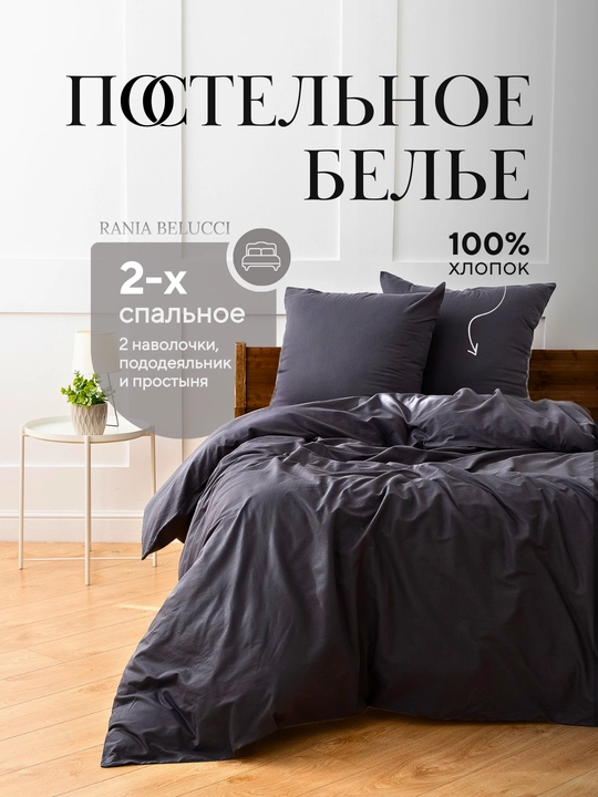 Choyshablar to‘plami, 2 kishilik yotoq, perkal, paxta, Rania - 