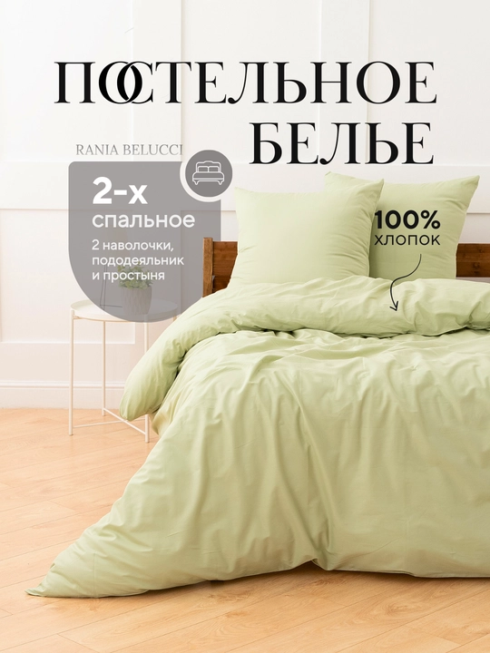 Choyshablar to‘plami, 2 kishilik yotoq, perkal, paxta, Rania - 