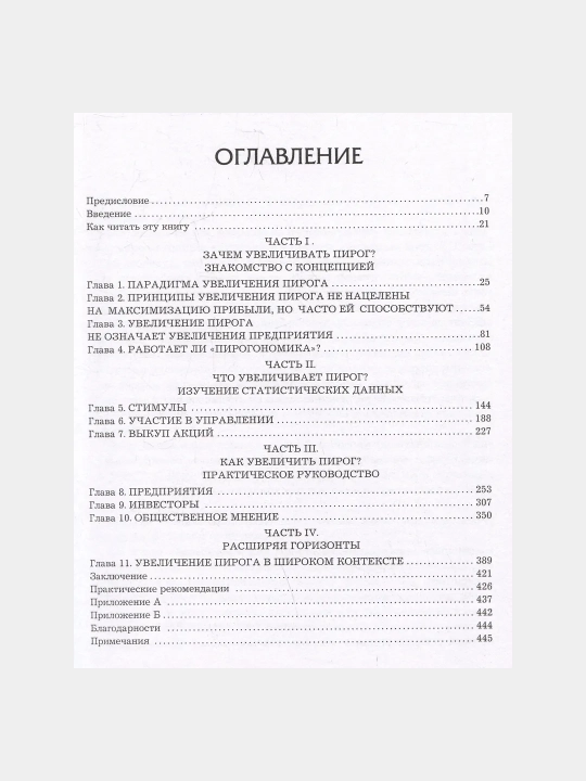 Азбука новых ценностей, Эдманс Алекс