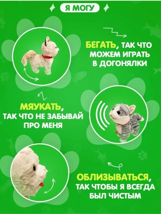 Котенок игрушка интерактивная, кошка робот, собачка робот, умный кот ходит, мяукает, лает 