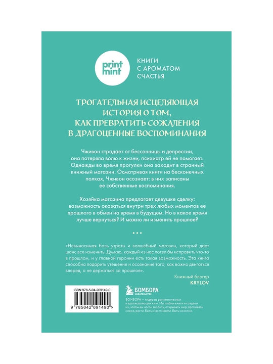 Knizhnyy magazin vospominaniy. Chto by vy izmenili, yesli by mogli vernut'sya v proshloye?