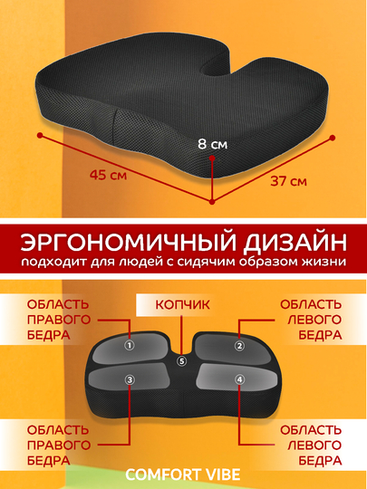 Подушка ортопедическая для сидения, для стула