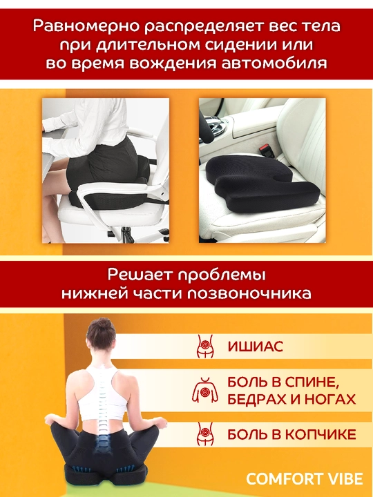 Подушка ортопедическая для сидения, для стула
