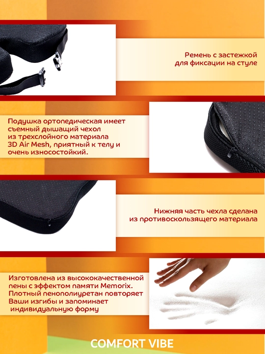 Подушка ортопедическая для сидения, для стула