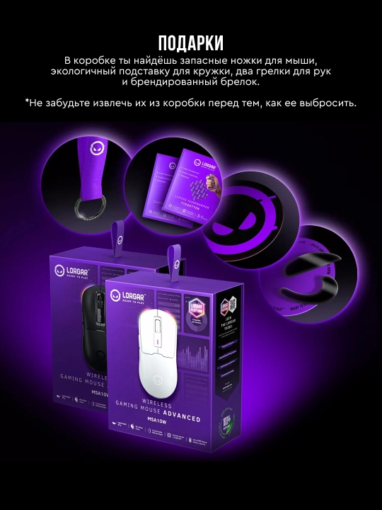 Gaming simsiz sichqoncha Lorgar MSA10W, RGB yoritgich bilan