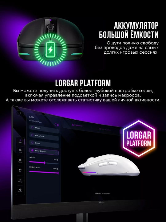 Gaming simsiz sichqoncha Lorgar MSA10W, RGB yoritgich bilan
