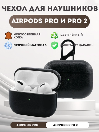 Чехол под кожу крокодила, для Apods Pro и Pro 2