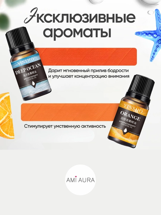 Эфирное масло для увлажнителя и диффузора домой, в авто и офис, ароматизатор-ароматерапия